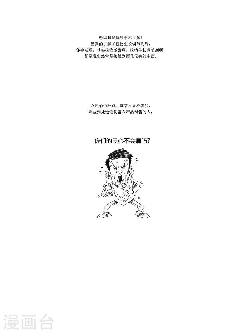 农业知识科普答题题库漫画,第7话2图