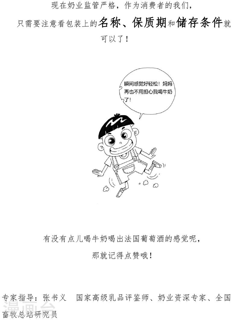 农业小知识科普漫画,第13话2图