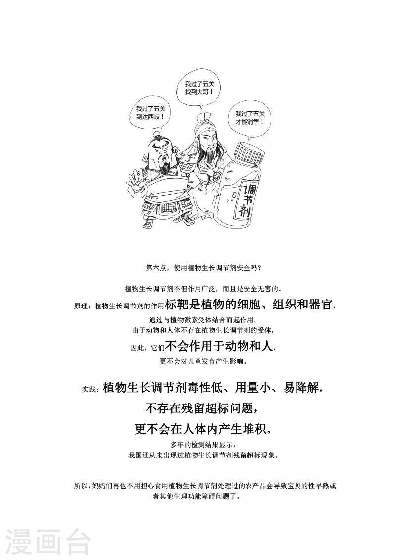 农业知识科普答题题库漫画,第7话1图