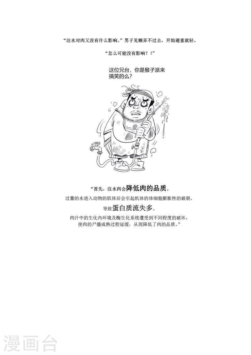 农业知识小科普壁纸漫画,第4话2图