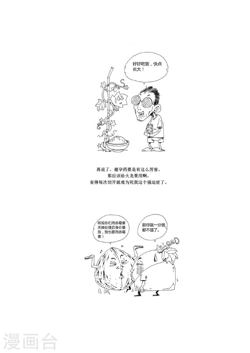 农业知识大全及解决方法漫画,第2话1图