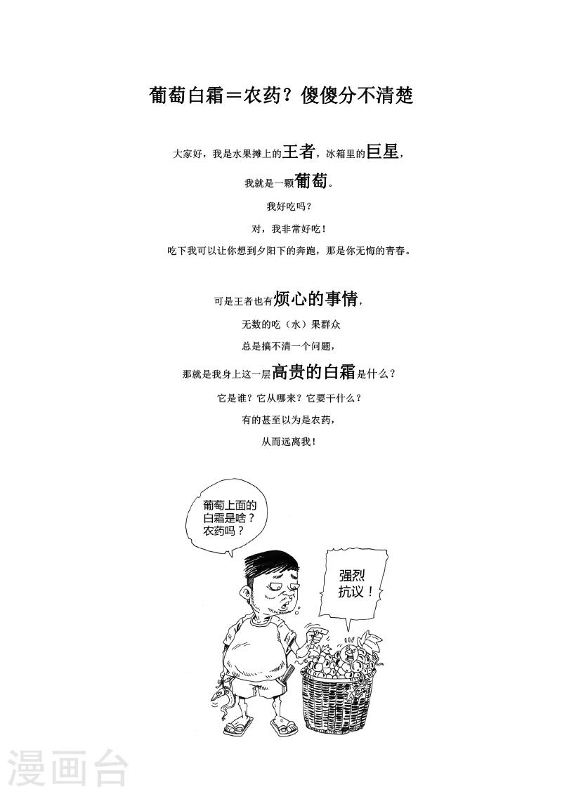 农业知识小科普漫画,第1话1图