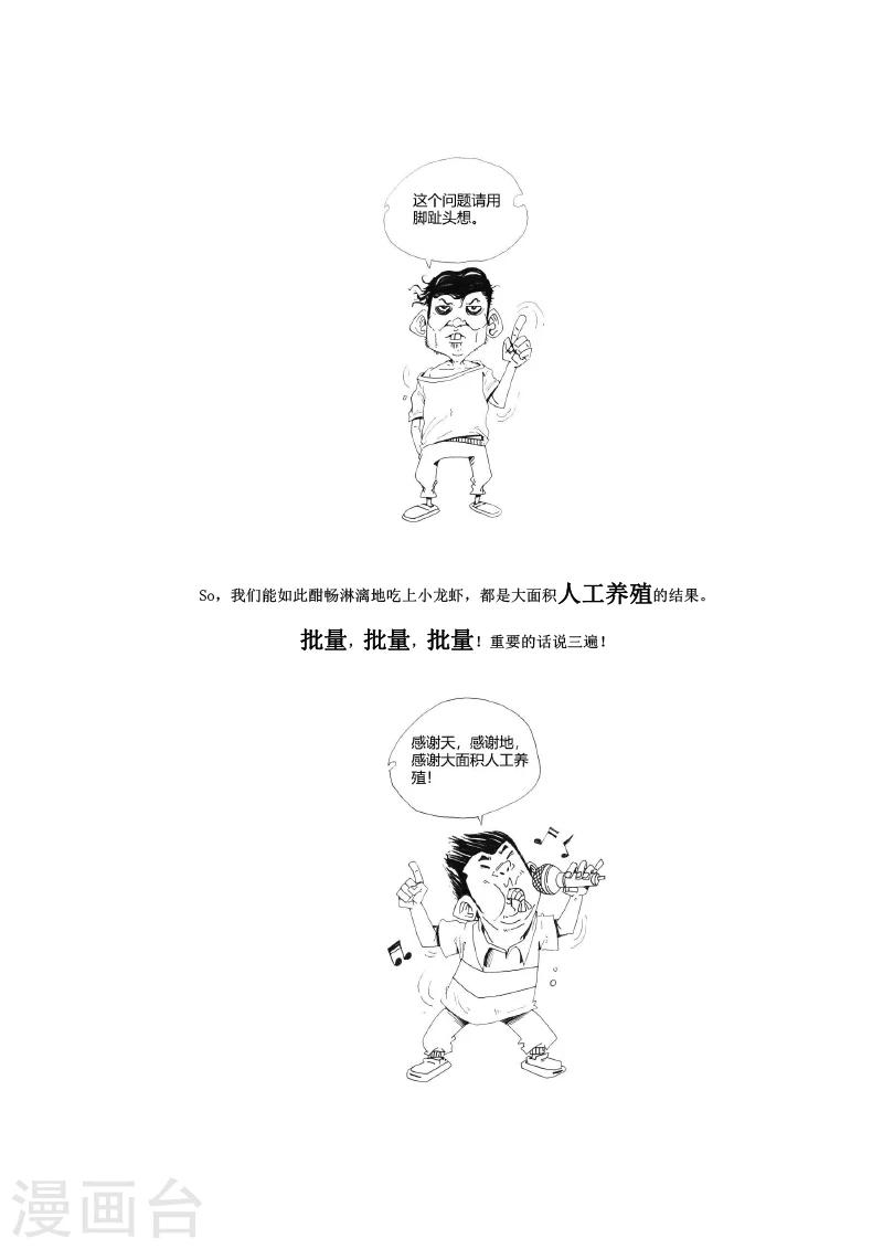 农业知识小科普怎么样漫画,第10话2图