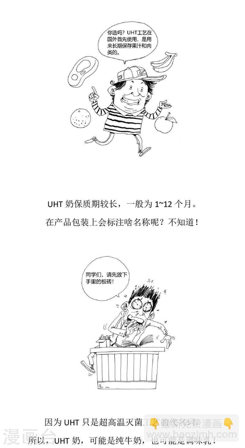 农业知识小科普壁纸漫画,第14话2图