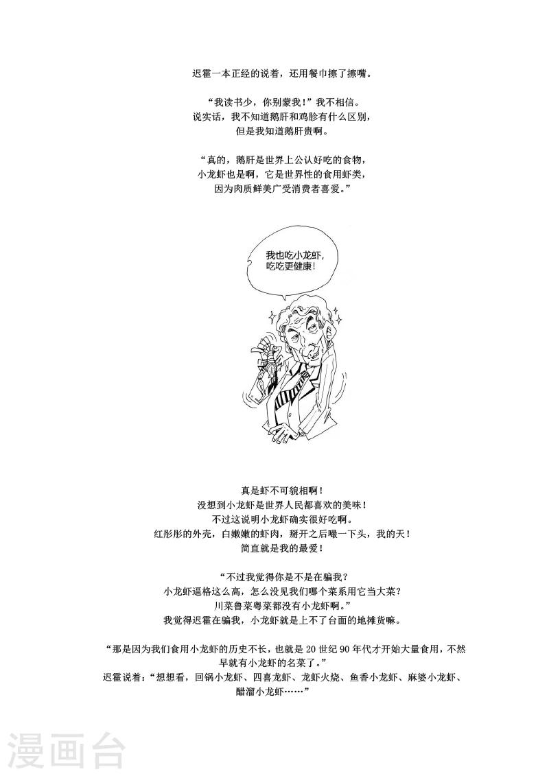 农业知识科普动画好做吗漫画,第10话2图