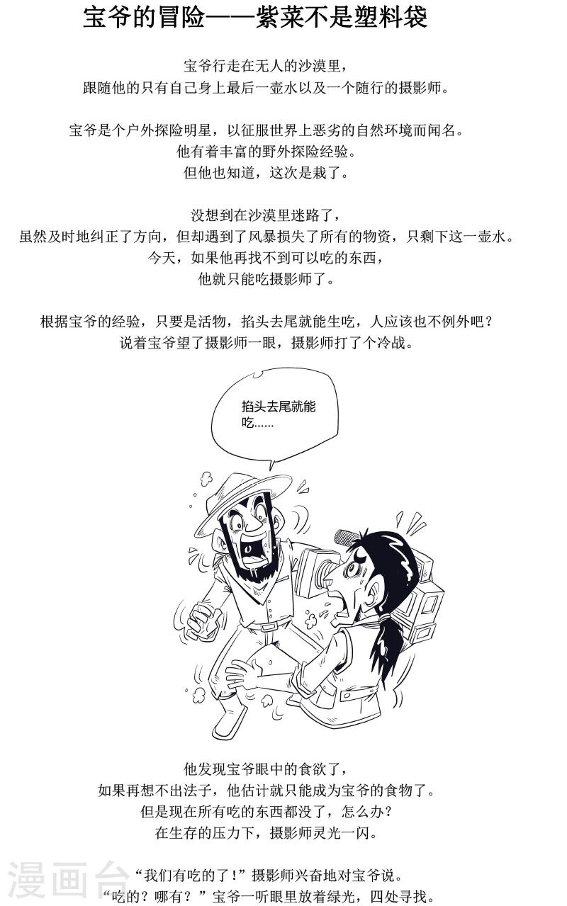 农业知识小科普壁纸漫画,第11话1图