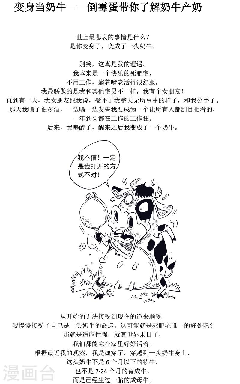 农业知识小科普壁纸漫画,第19话1图