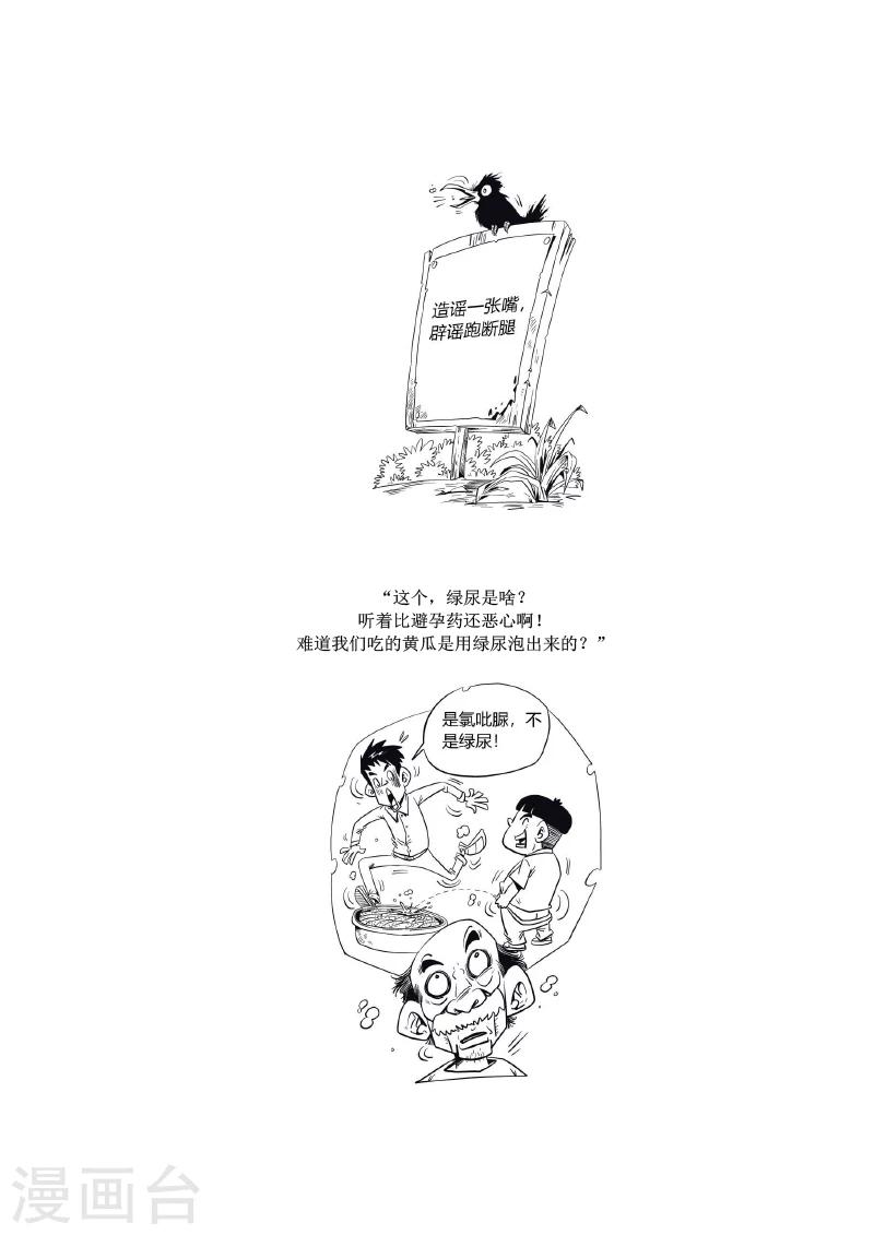 农业知识杂志官网漫画,第8话2图