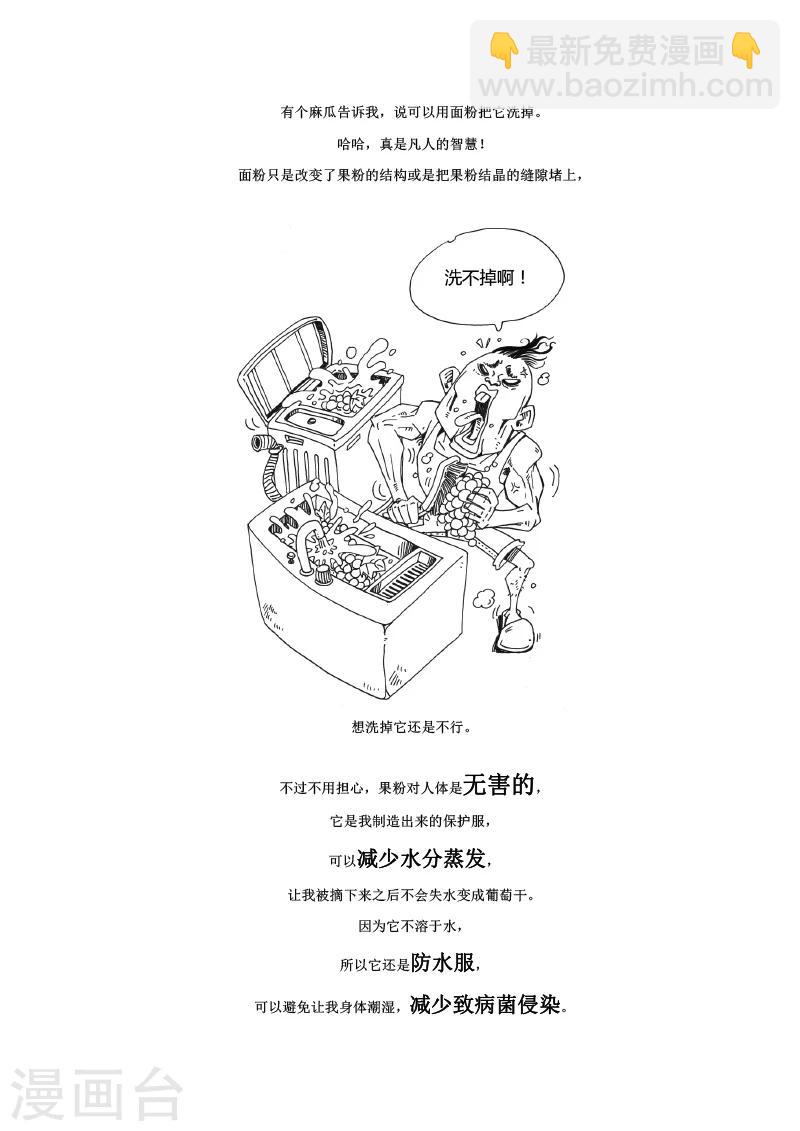 农业知识杂志官网漫画,第1话1图