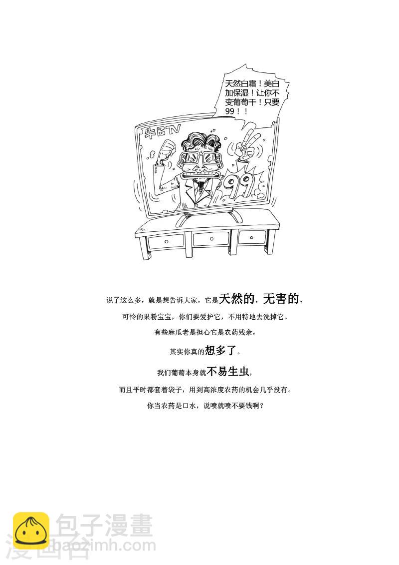 农业知识杂志官网漫画,第1话2图