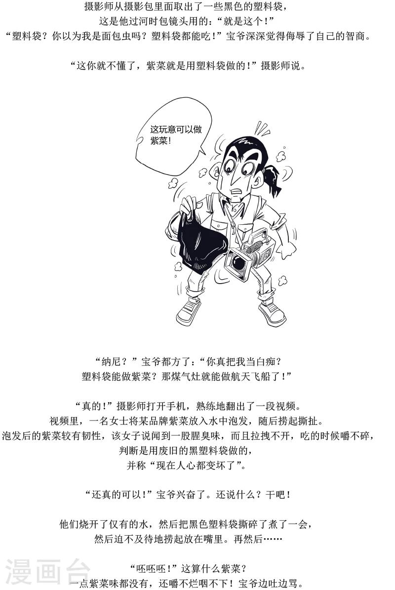 农业知识小科普壁纸漫画,第11话2图