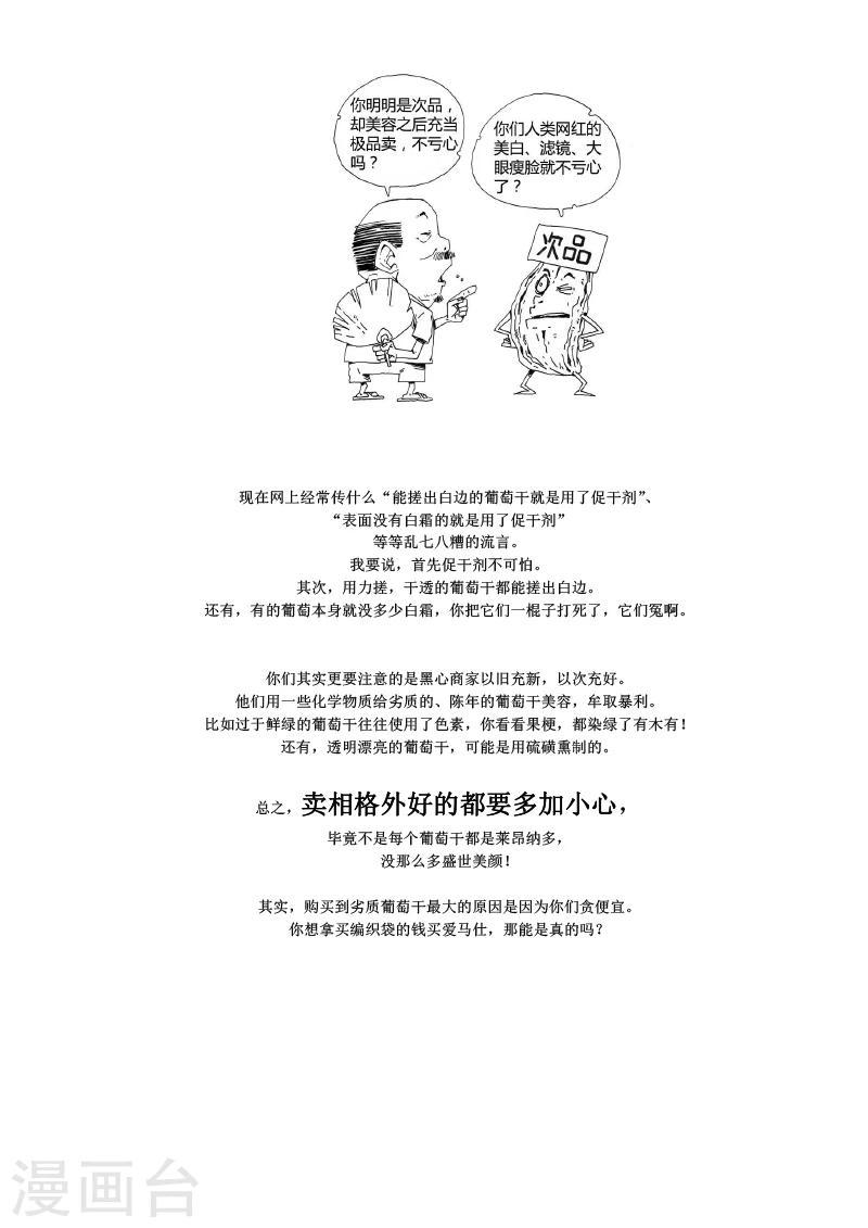 农业知识小科普怎么样漫画,第3话2图