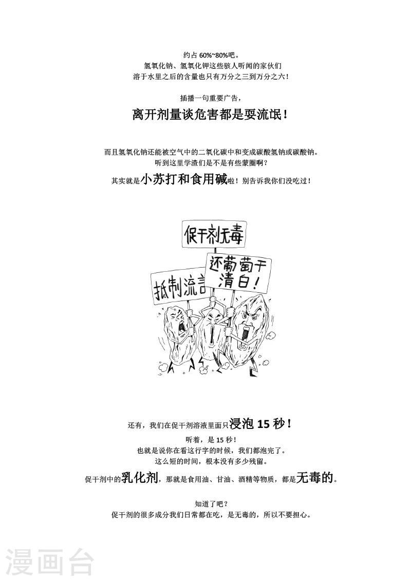 农业知识小科普怎么样漫画,第3话1图