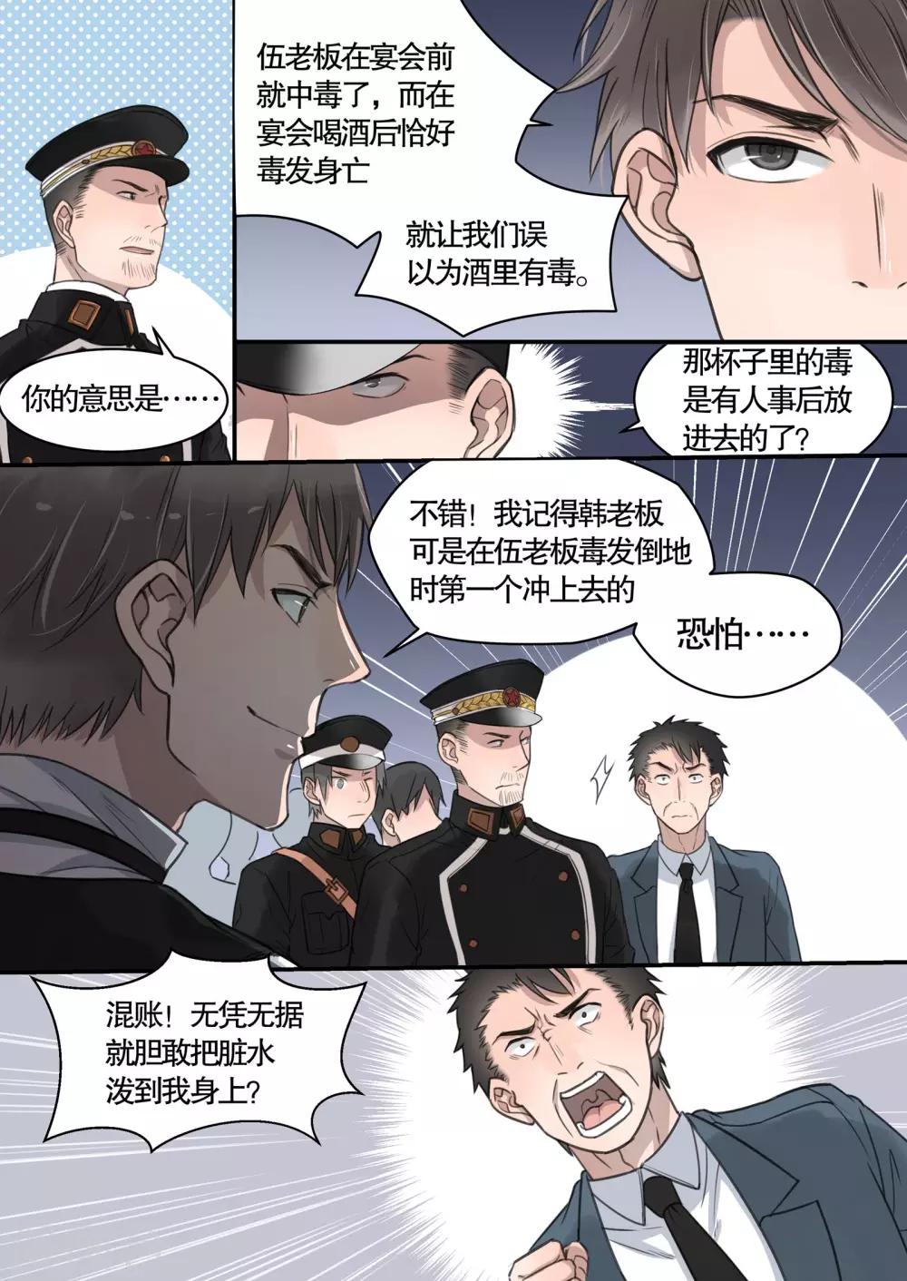 民国侦探推理案件漫画,第9话2图