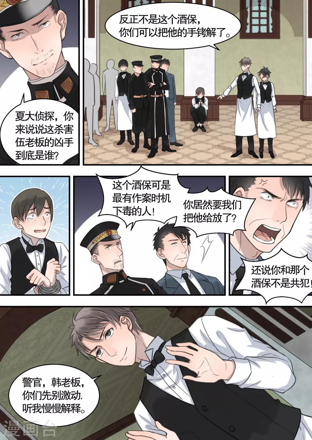 民国侦探社免费观看漫画,第9话1图