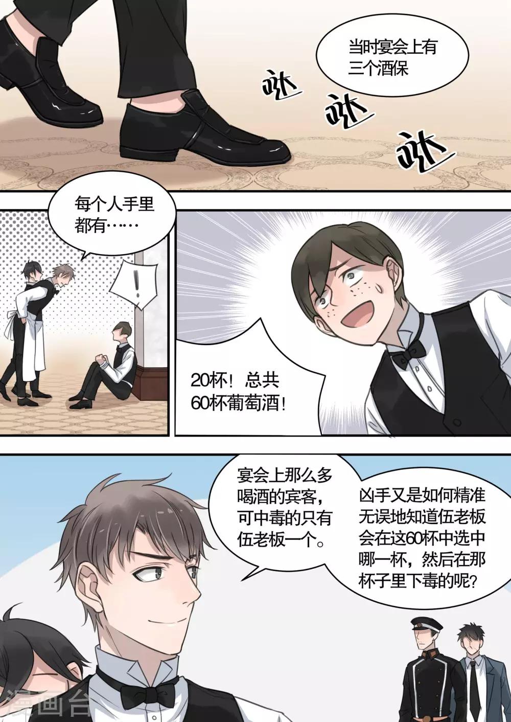 民国侦探经典语录漫画,第9话2图