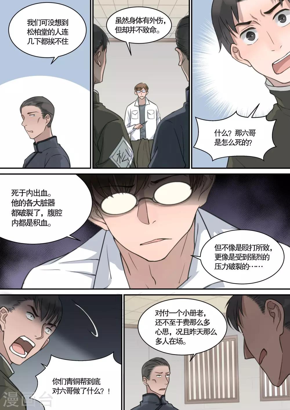 民国探案录小说漫画,第18话1图