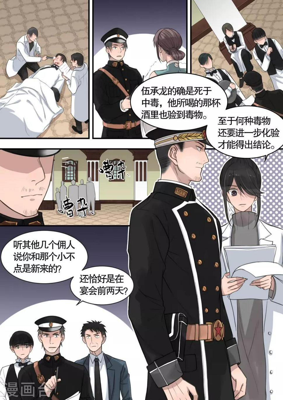 民国侦探取景地漫画,第8话2图