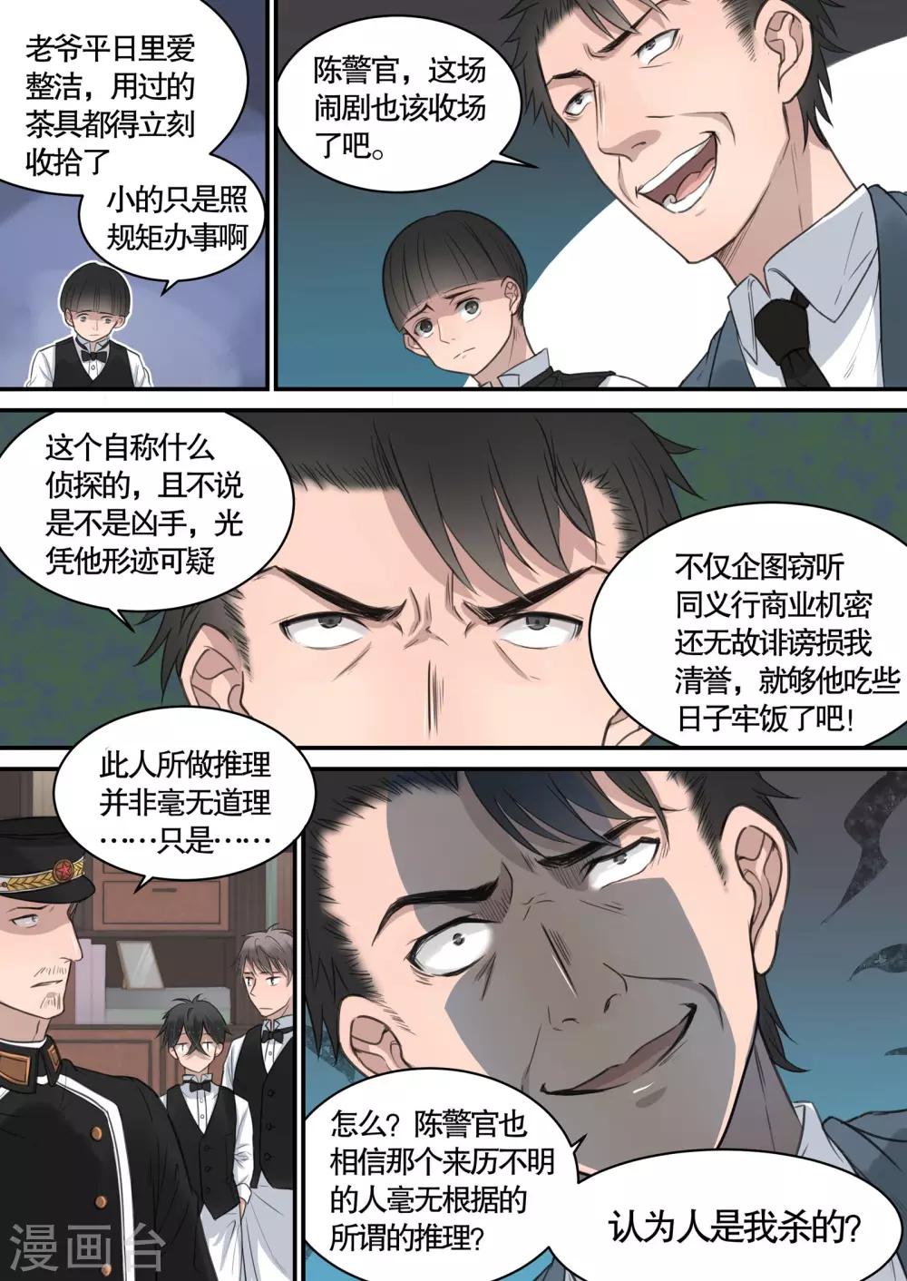 民国侦探剪辑漫画,第10话1图