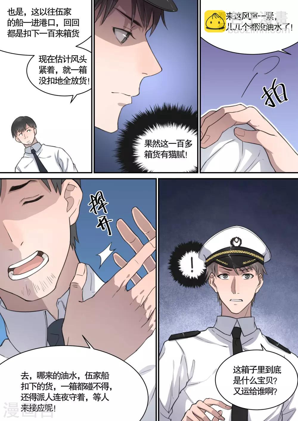 民国侦探老片漫画,第14话2图