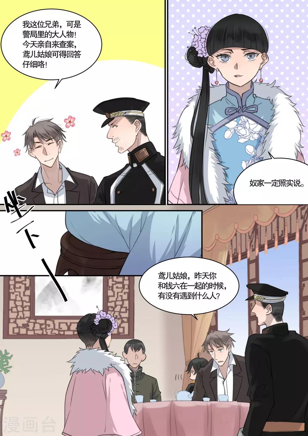 民国侦探推理案件漫画,第19话1图