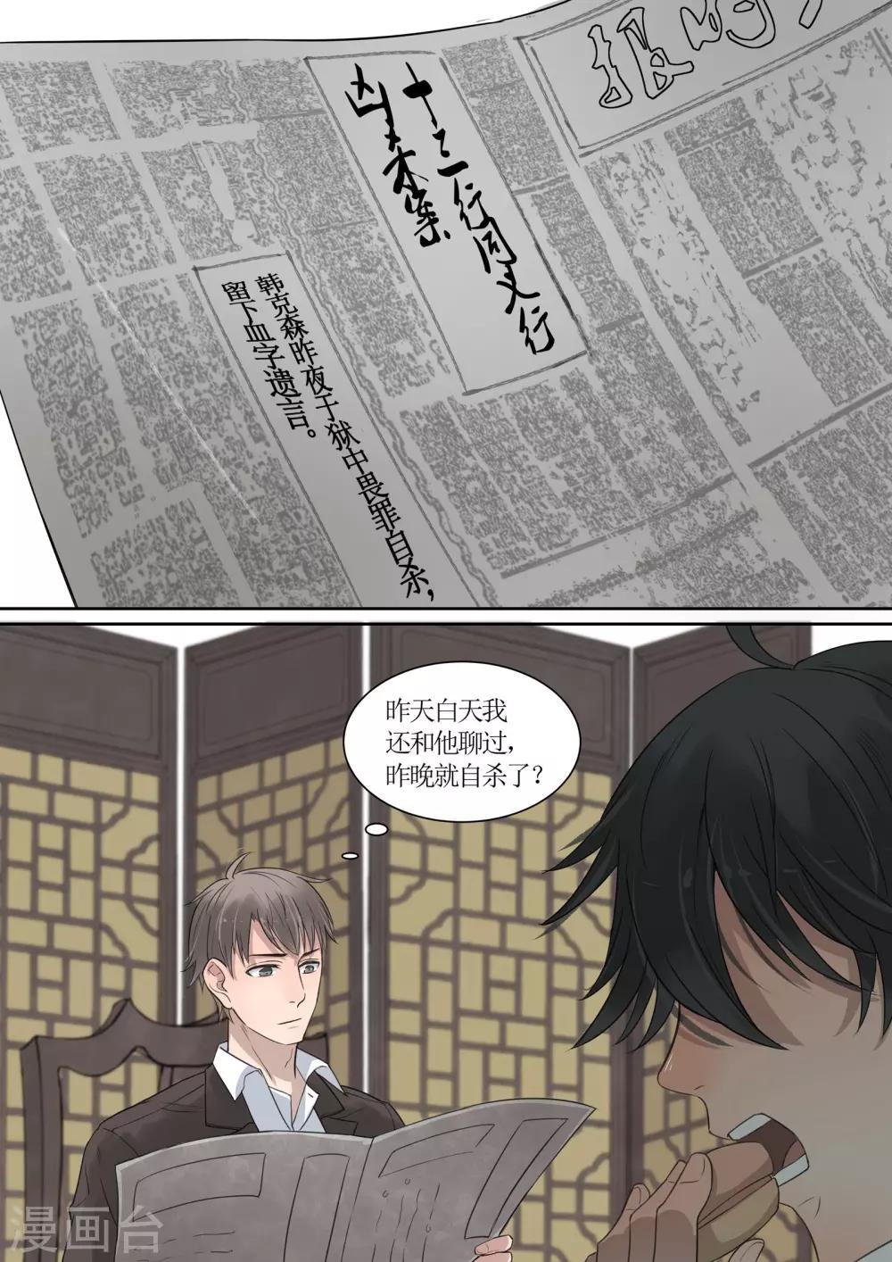 民国探案录小说漫画,第12话2图