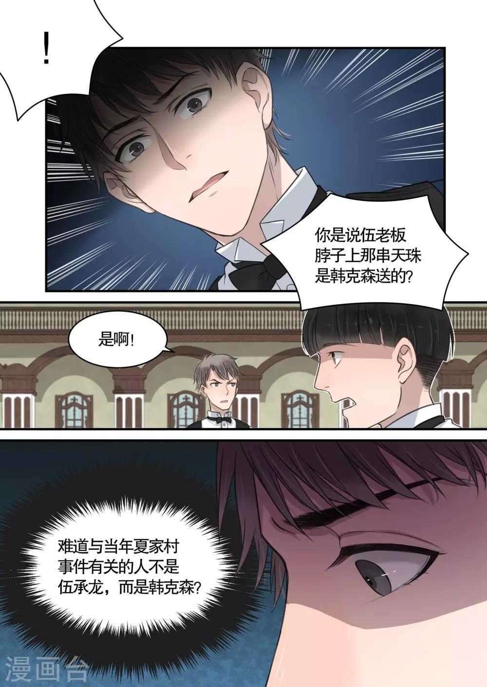 民国侦探有几个案子漫画,第11话1图