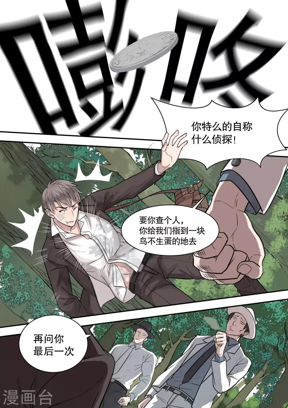 民国侦探型的电视剧漫画,第1话2图