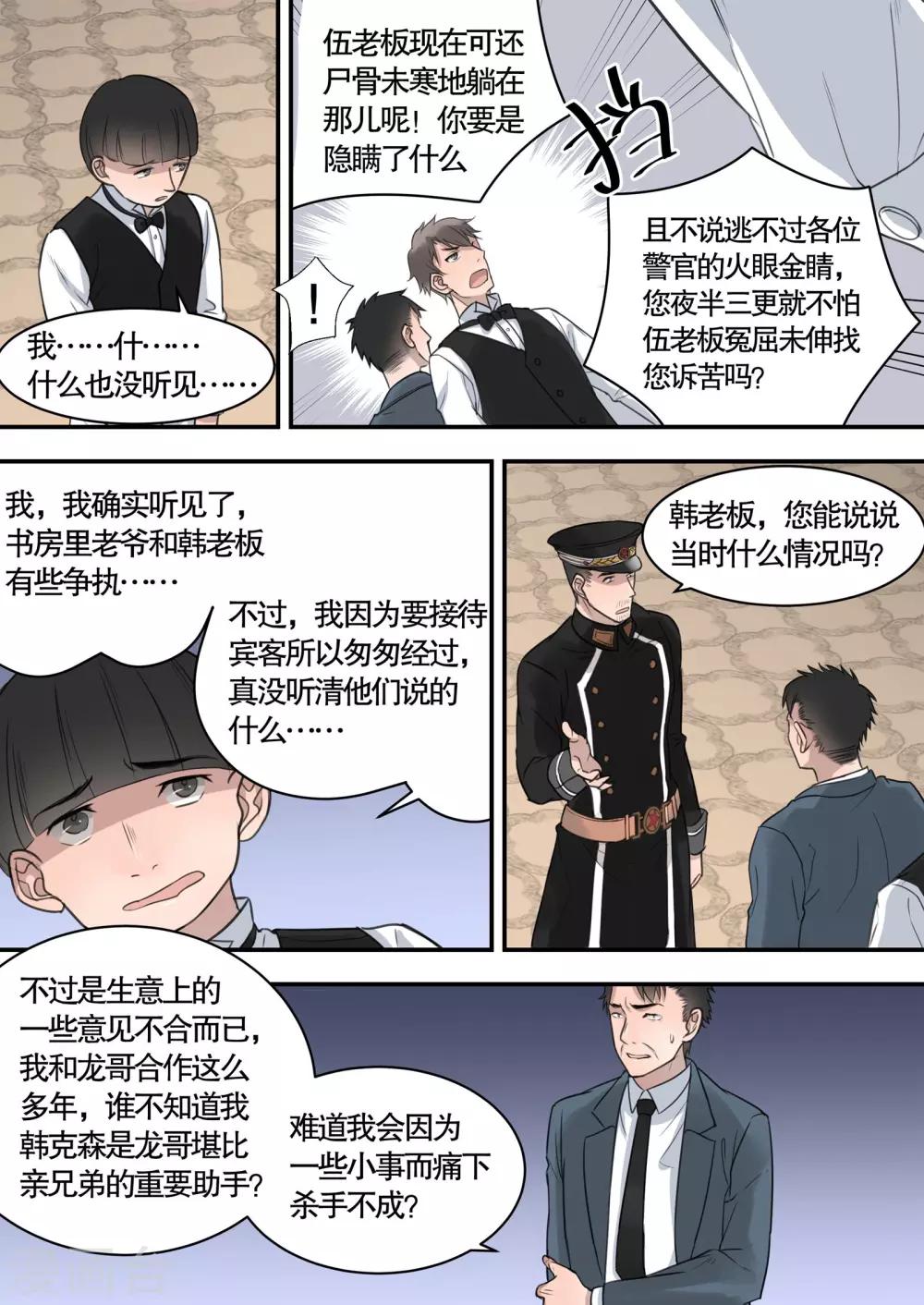 民国侦探推理案件漫画,第9话2图