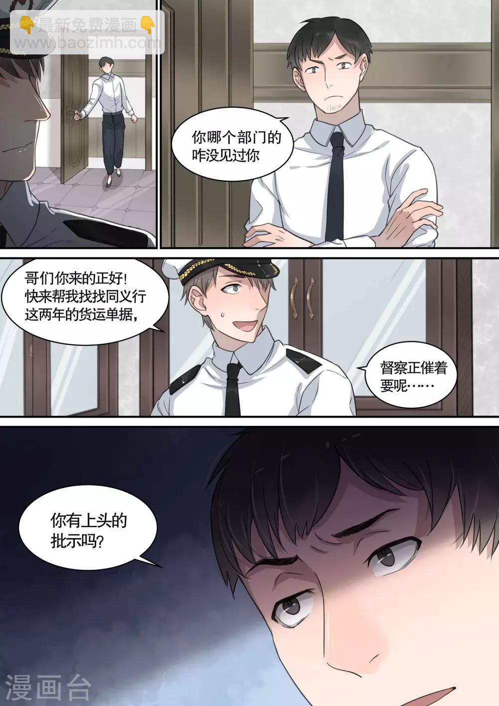 民国侦探电影下载漫画,第14话1图