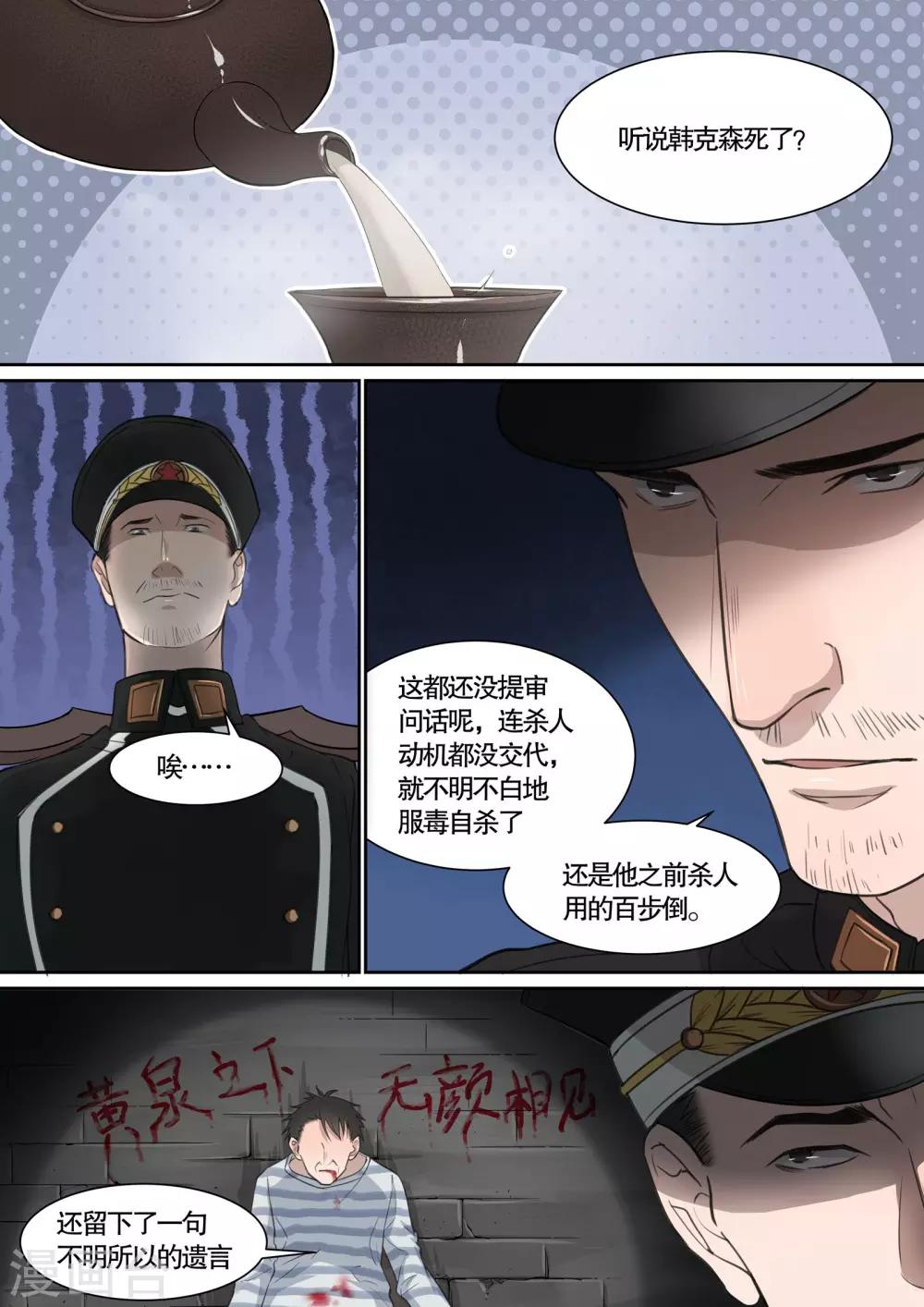 民国侦探在线观看免费完整版漫画,第12话2图