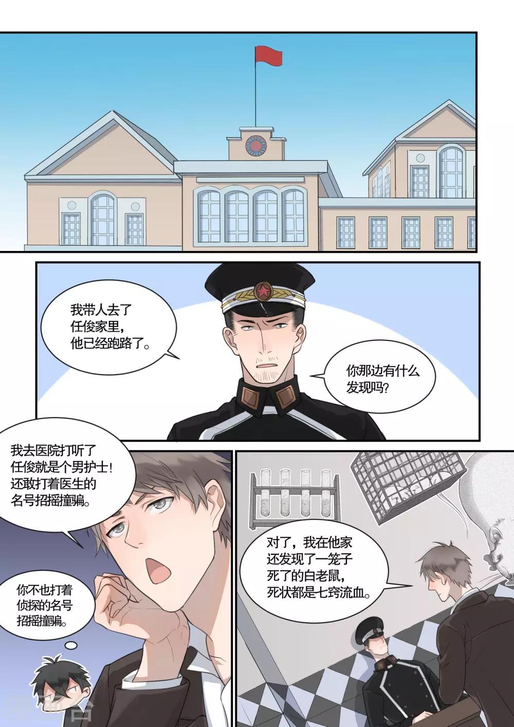 民国侦探诡事录海报漫画,第20话2图