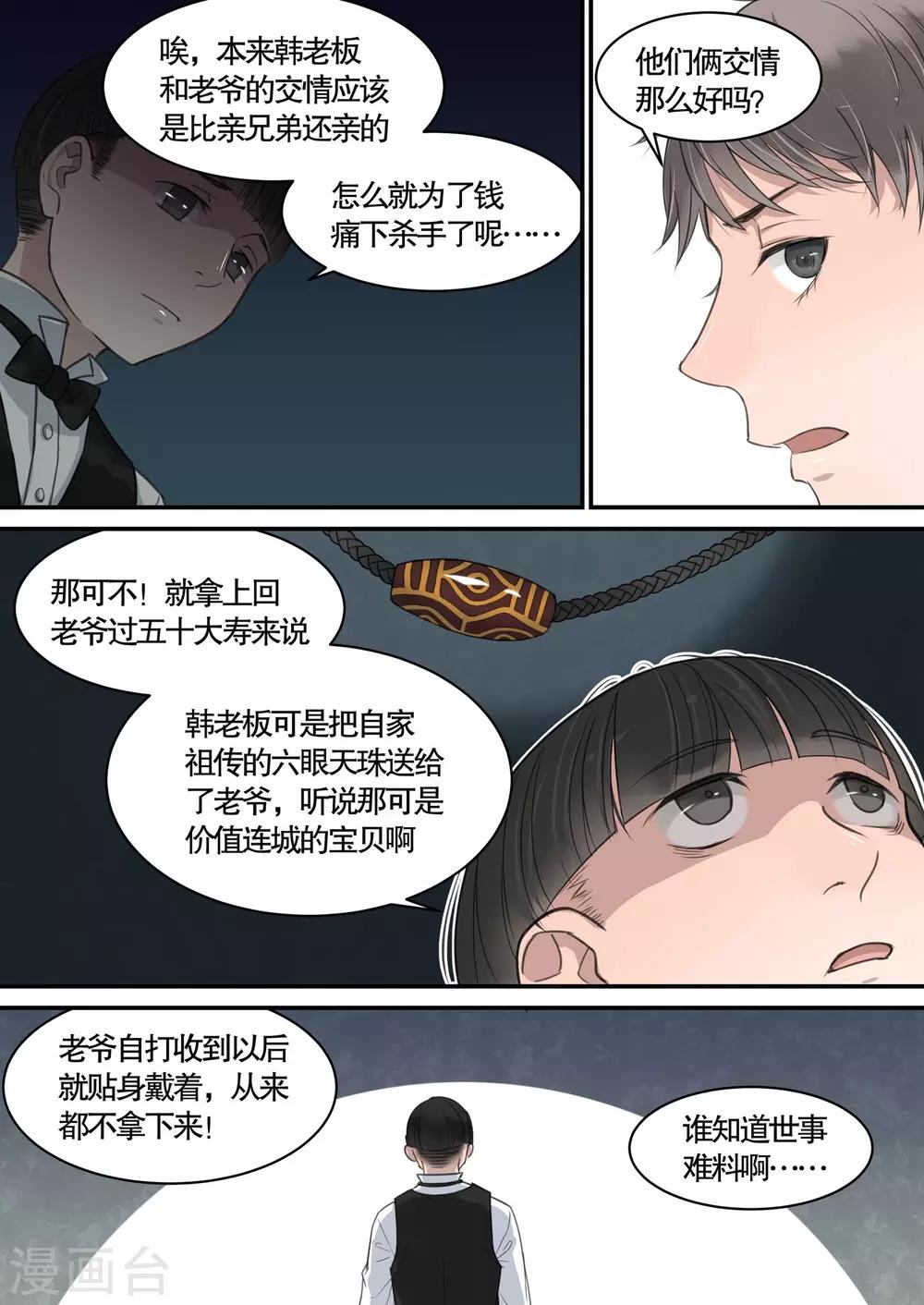 民国侦探诡事录演员表漫画,第11话2图