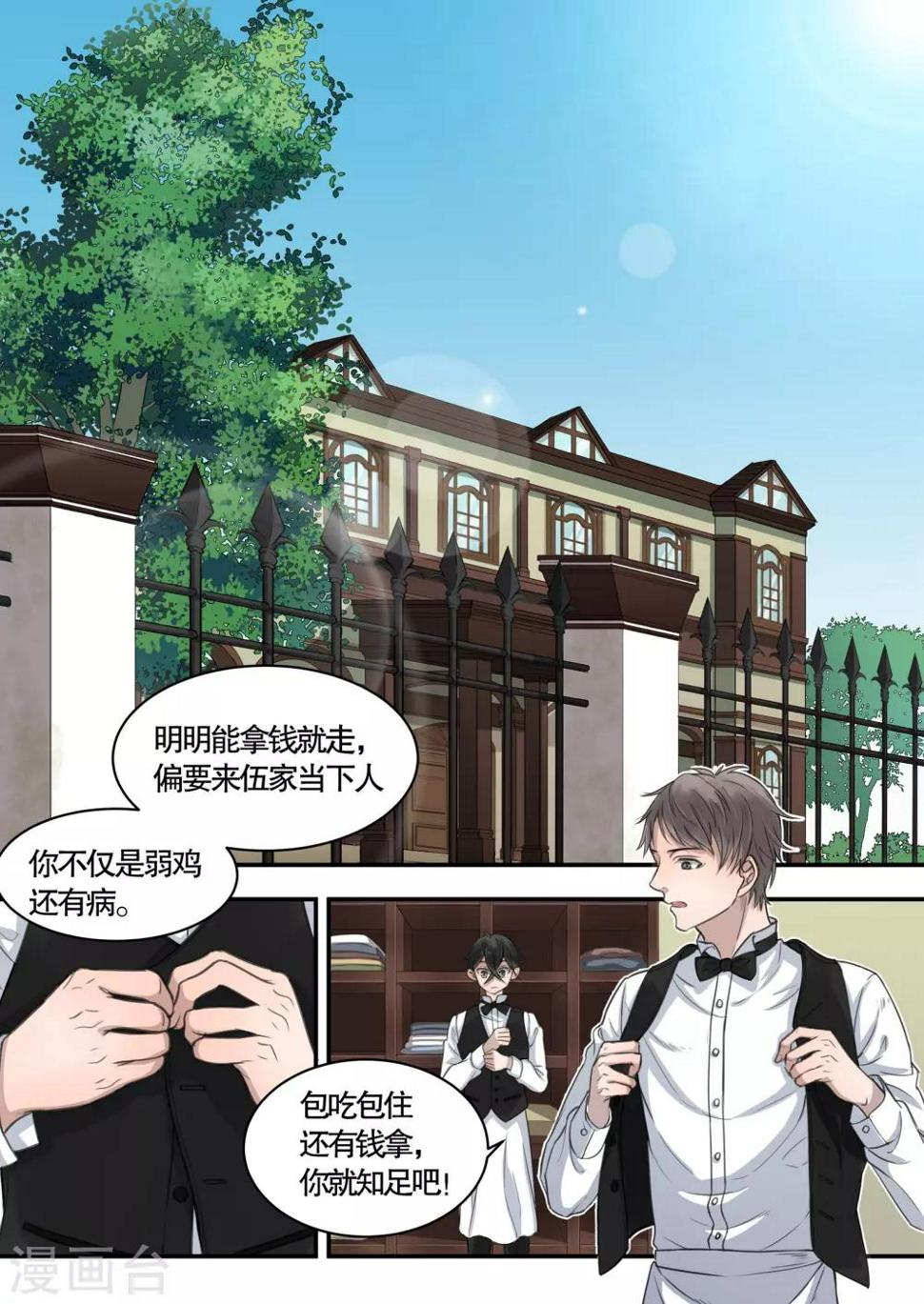 民国探案录小说漫画,第7话2图