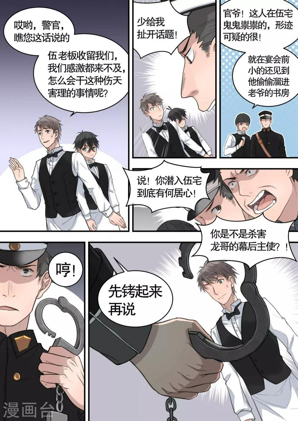 民国侦探游戏叫什么漫画,第8话1图