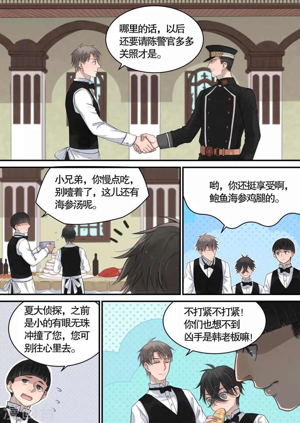 民国侦探电影排行榜漫画,第11话1图