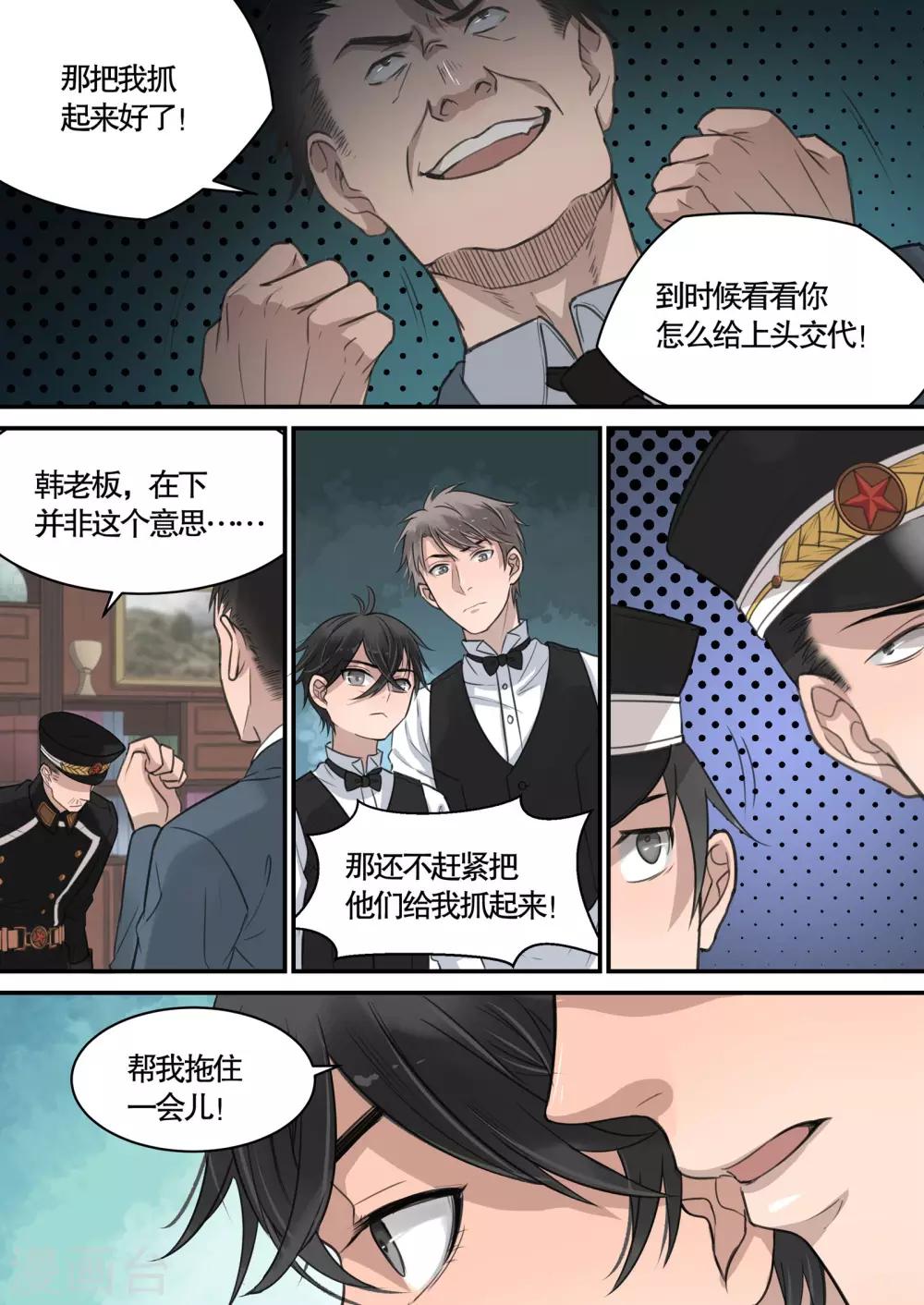 民国侦探探案录漫画,第10话2图