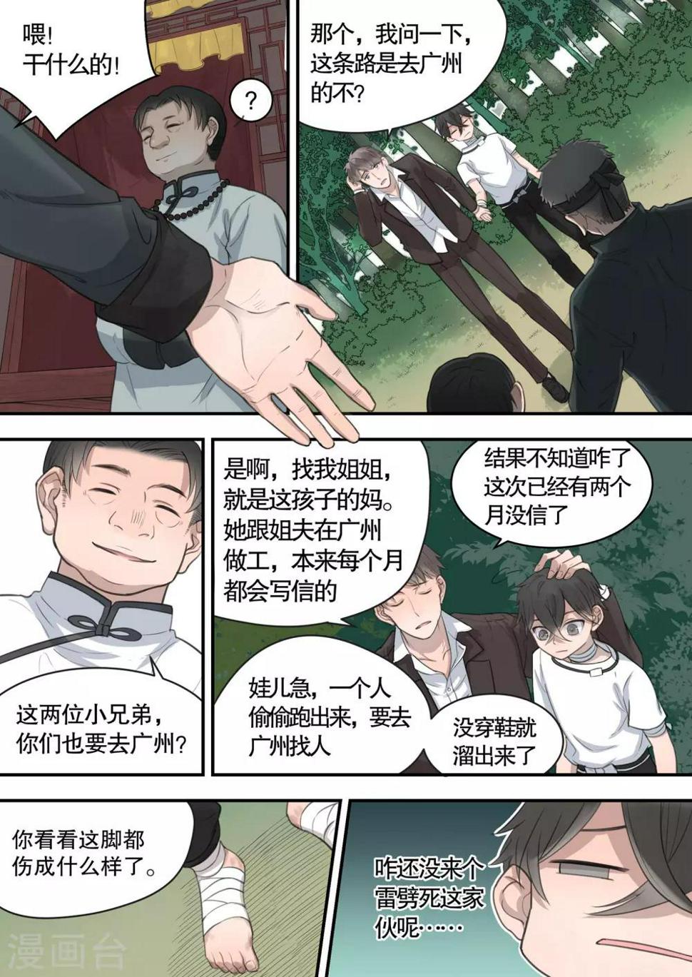 民国侦探破案漫画,第5话2图