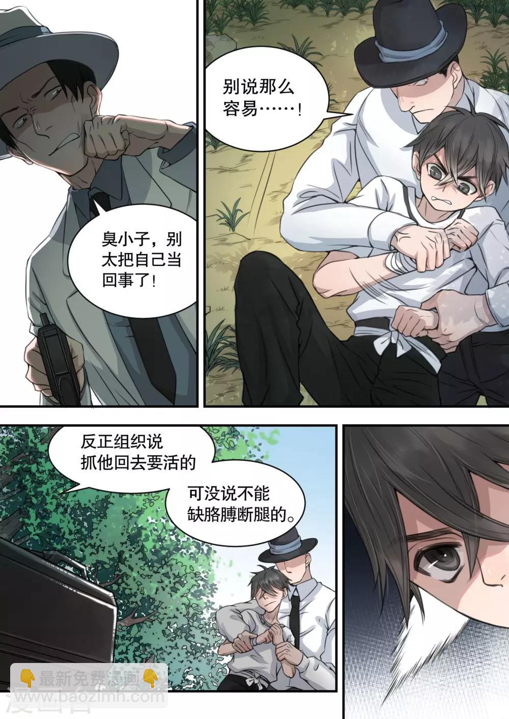 民国侦探诡事录免费完整漫画,第3话2图