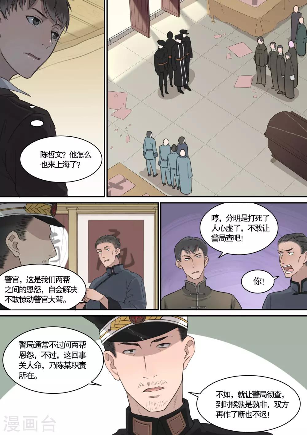 民国侦探诡事录好看不漫画,第17话1图