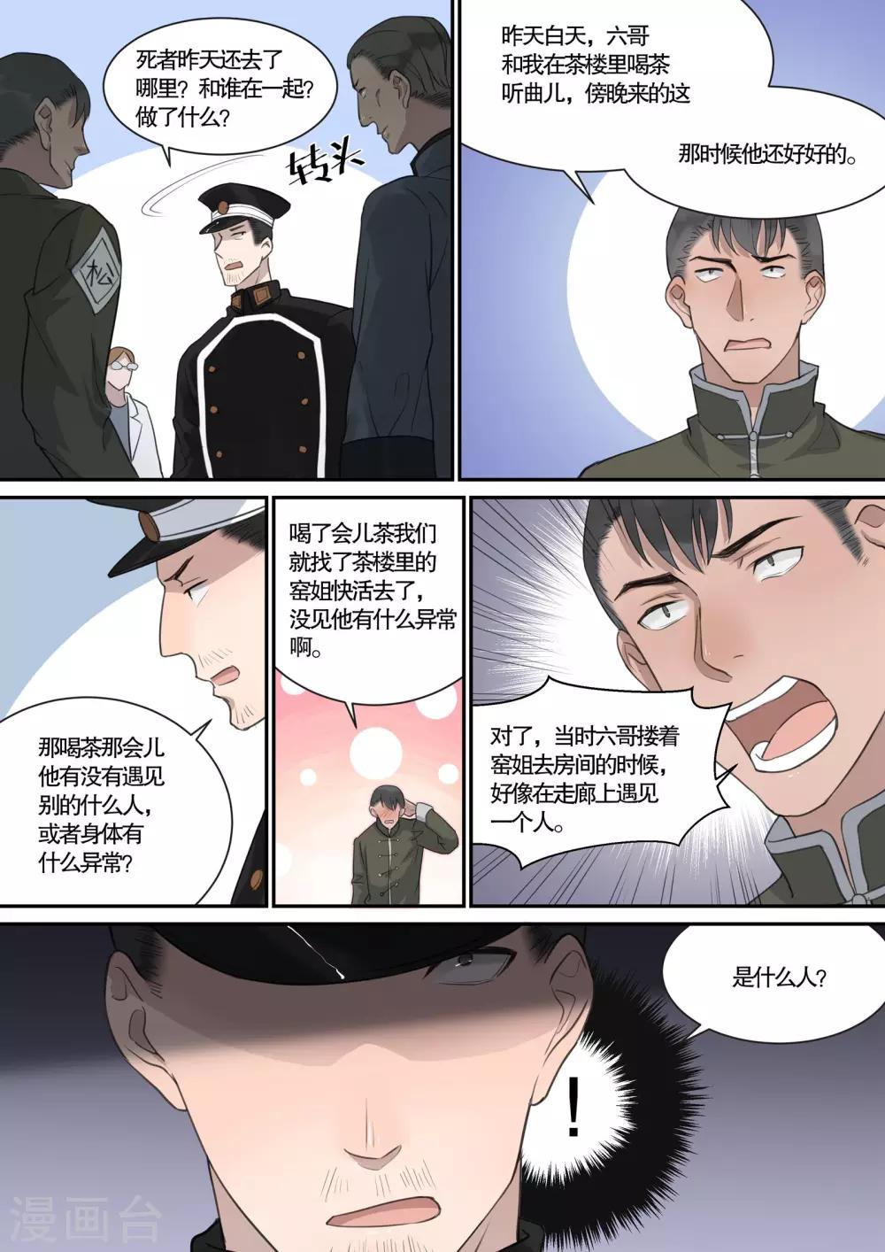 民国探案录小说漫画,第18话2图