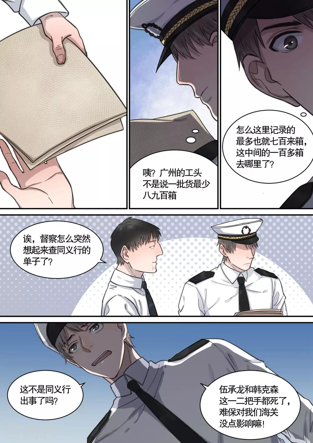 民国侦探老片漫画,第14话1图