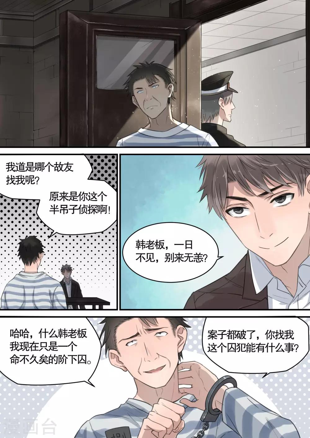 民国侦探取景地漫画,第11话1图