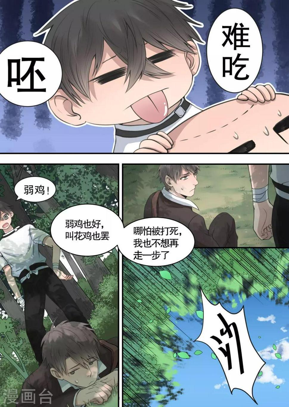 民国侦探的电视剧漫画,第4话1图