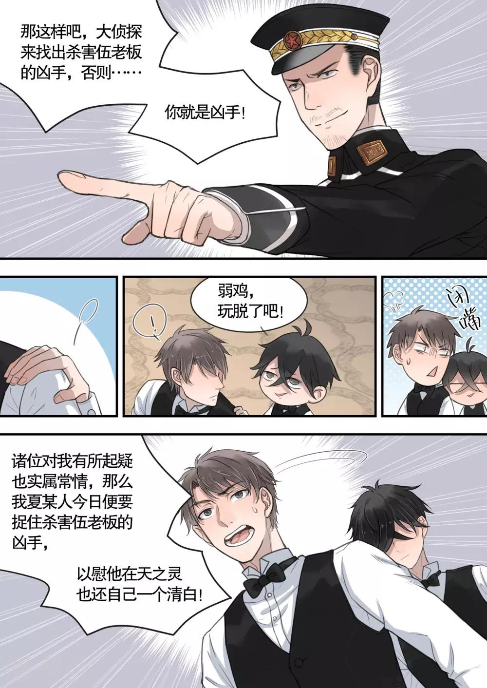 民国侦探诡事录好看吗漫画,第9话2图