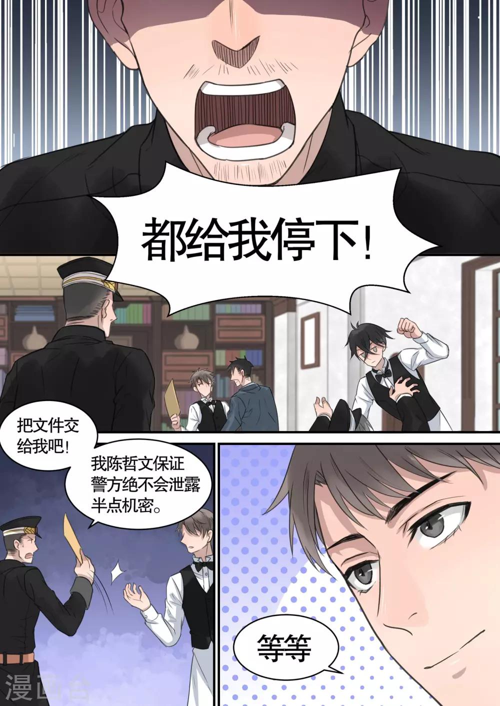 民国侦探剧全集漫画,第10话1图