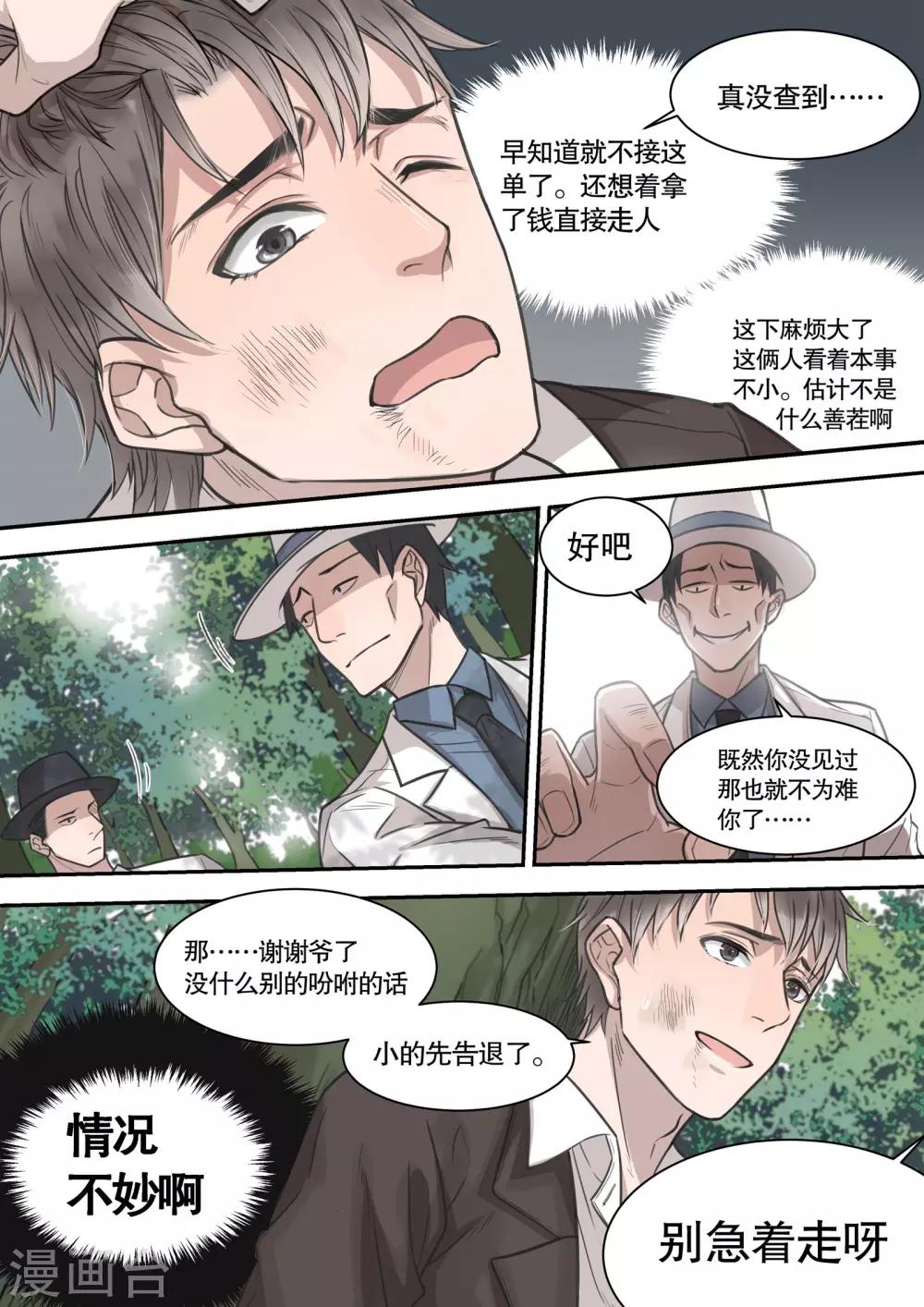 民国奇探路垚漫画,第1话2图