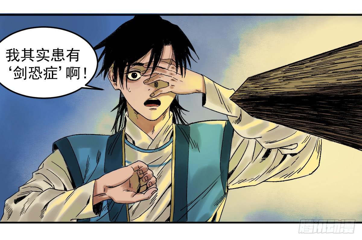 十里长是什么意思漫画,13-第五险1图