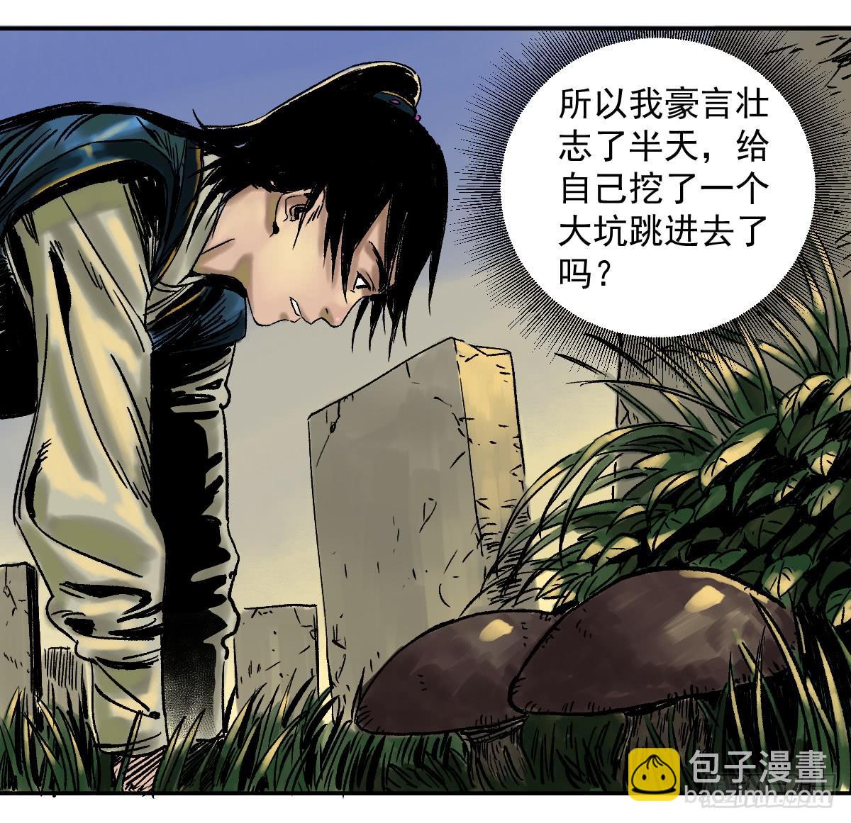 十里青山远什么意思漫画,14-遇险2图