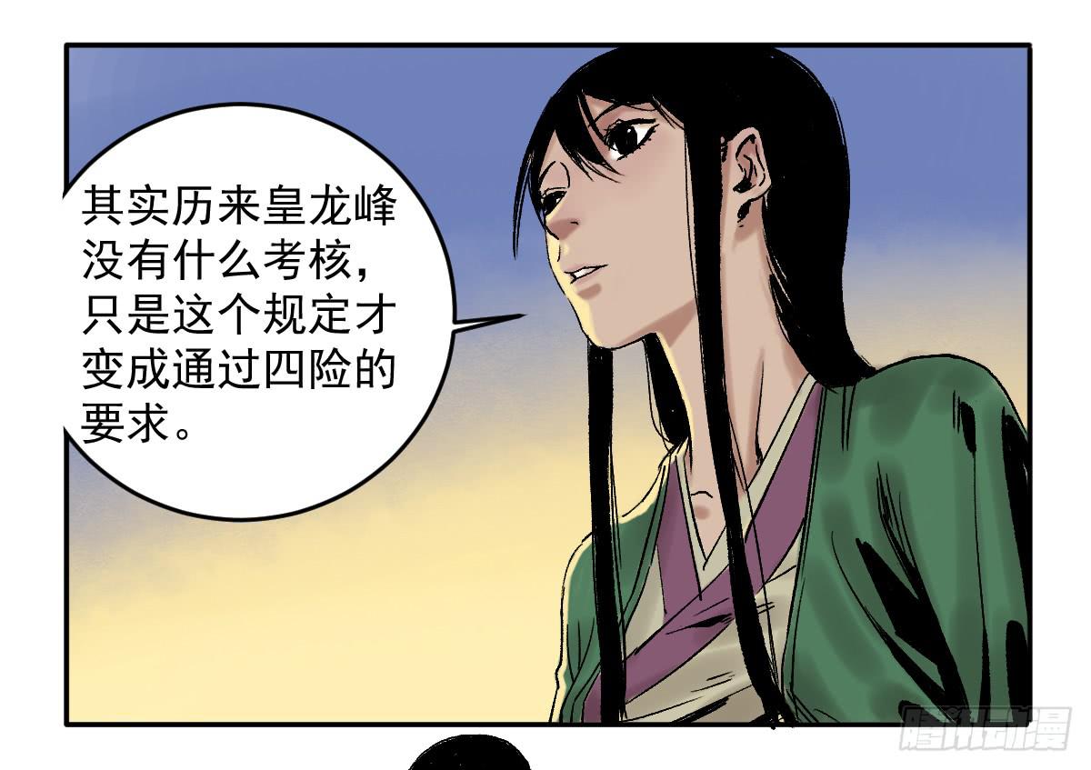 十里青山远什么意思漫画,14-遇险1图